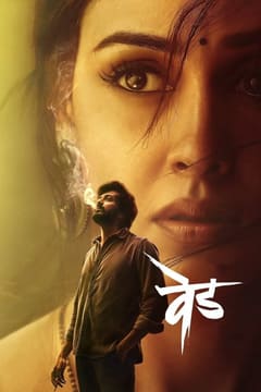 Poster Ved
